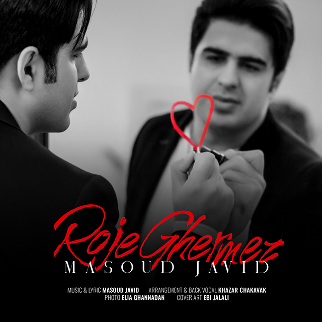 دانلود آهنگ رژ قرمز